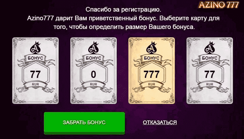 777 с выводом. 777 Карты. Azino777 бонус. Azino777 бонусом 777. Azino777 бонус 777 рублей.